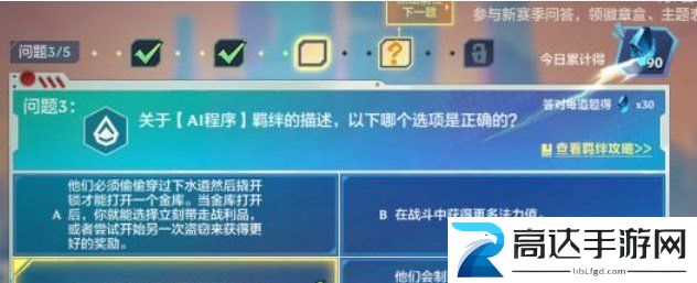 金铲铲之战理论特训第四天答案是什么 第四天答案大全分享