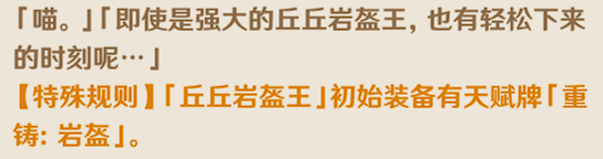 原神七圣召唤岩盔王怎么打 七圣召唤岩盔王通关攻略分享