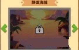 疯狂骑士团静谧海域钓鱼怎么玩静谧海域钓鱼技巧攻略