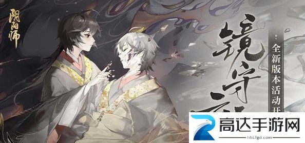 阴阳师镜守云归阵容搭配推荐 镜守云归活动奖励介绍