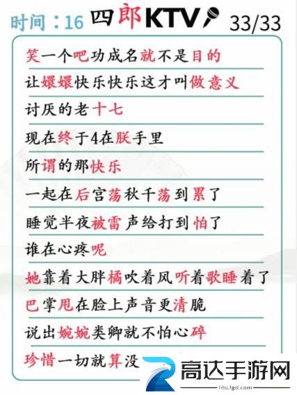 汉字找茬王四郎的稻香找出错别字完成演唱答案分享