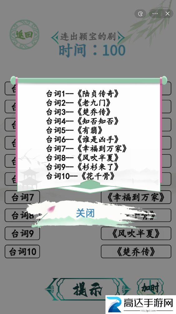 汉字找茬王闻声猜剧怎么过 连出颖宝的剧答案汇总
