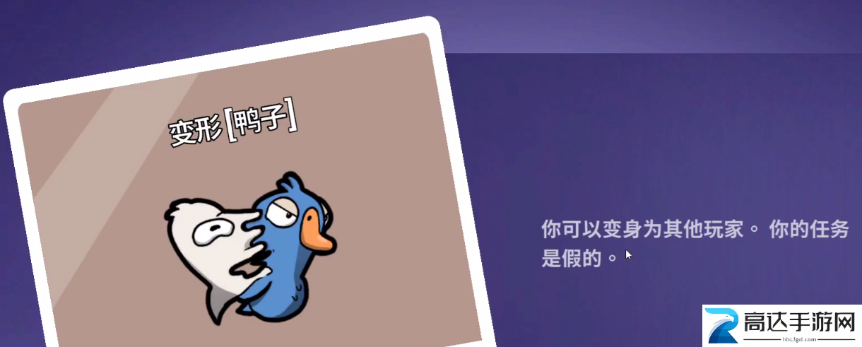 鹅鸭杀变形鸭技能详解 鹅鸭杀变形鸭玩法攻略