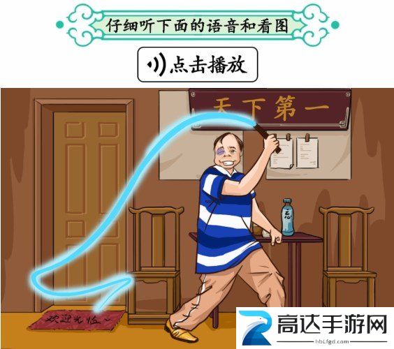 汉字找茬王防呆训练怎么过 防呆训练问题攻略分享