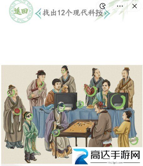 汉字找茬王人机大战关卡怎么过 人机大战找出12个现代科技答案分享