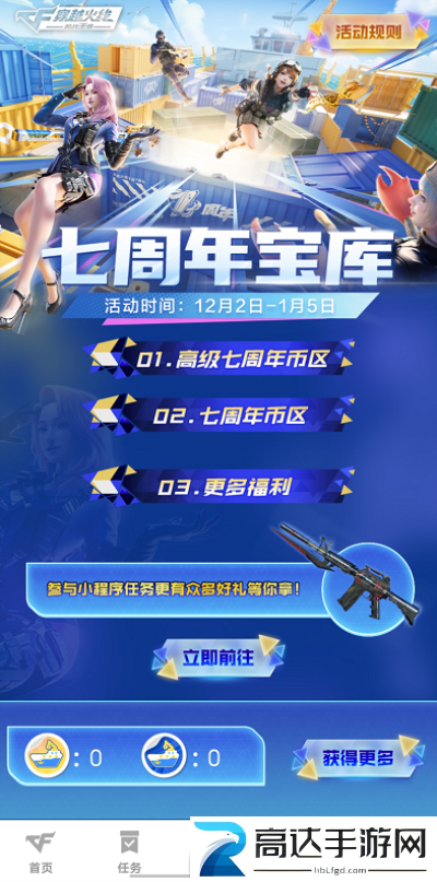 cf手游七周年宝库小程序在哪里打开 七周年宝库小程序怎么进