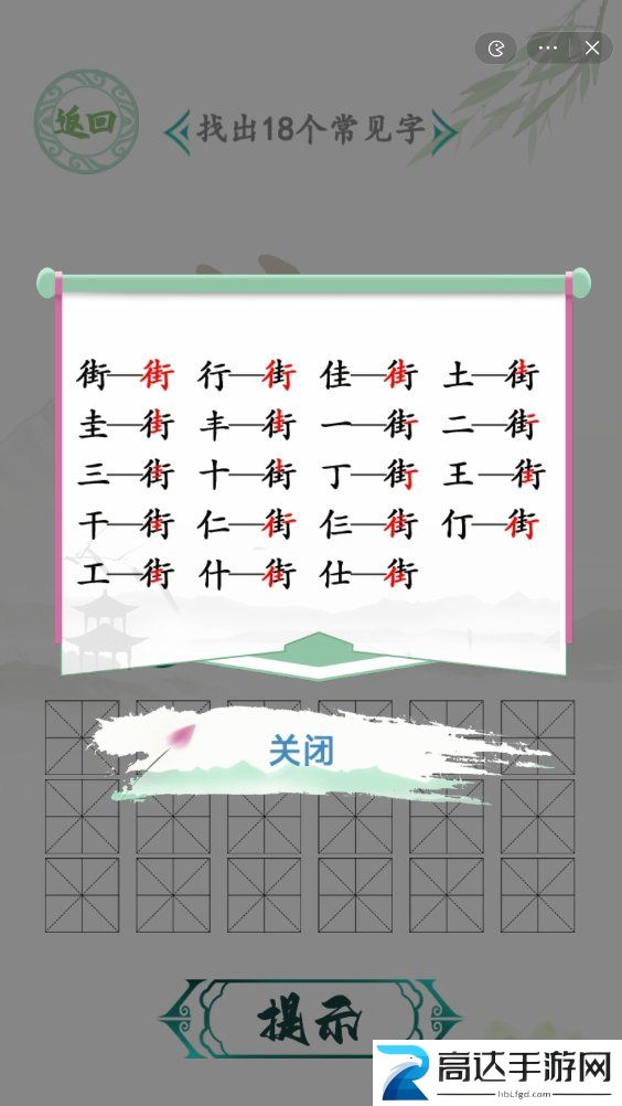汉字找茬王找字街怎么玩 街找出18个常见字答案预览