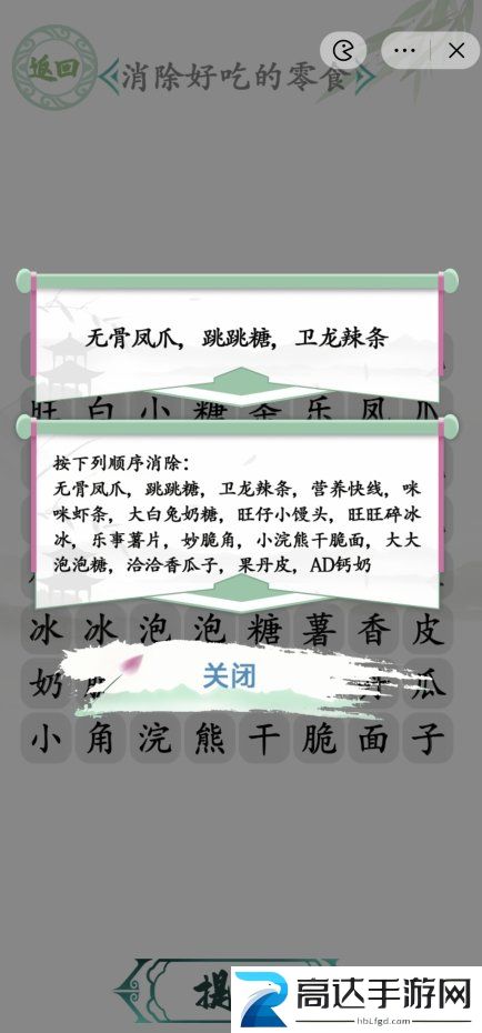 汉字找茬王消除零食怎么通过 消除零食关卡攻略分享