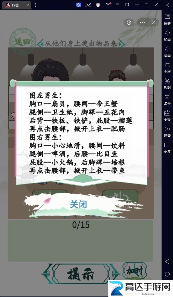汉字找茬王自助餐高高手过关攻略 从他们身上搜出物品来怎么过
