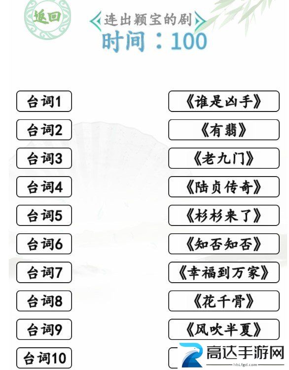 汉字找茬王闻声猜剧怎么过 连出颖宝的剧答案汇总