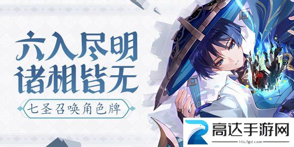 原神七圣召唤角色牌怎么获得七圣召唤角色牌获取攻略