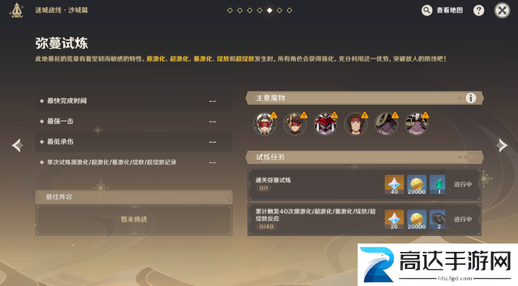 原神迷城战线弥蔓试炼怎么玩迷城战线沙域篇第五关弥蔓试炼攻略