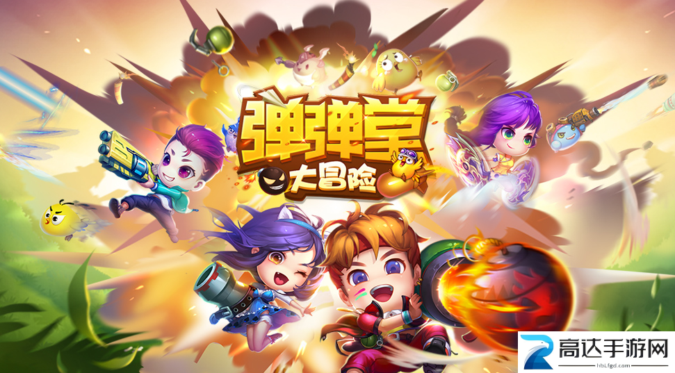 弹弹堂大冒险新手攻略大全 新手怎么玩