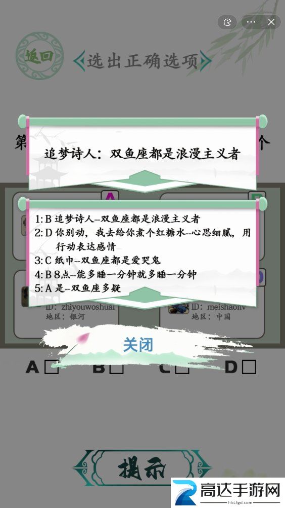 汉字找茬王星座挑战怎么玩 星座挑战选出正确选项分享