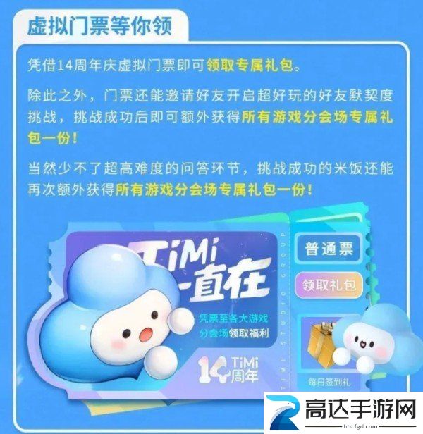 天美14周年活动有哪些 天美14周年活动一览
