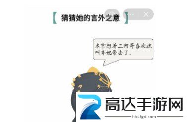 疯狂文字猜猜她的言外之意过关答案 猜猜她的言外之意1/2通关攻略