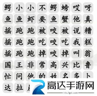 汉字找茬王跳出手势舞歌词如何玩 跳出手势舞通关攻略分享