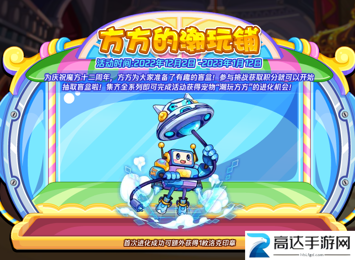 洛克王国方方的潮玩铺活动攻略方方的潮玩铺活动玩法介绍