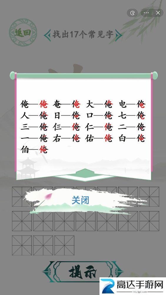 汉字找茬王找俺字玩法 俺找出17个常见字通关答案分享
