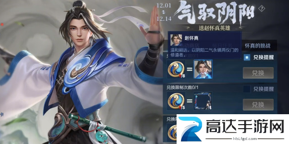 王者荣耀赵怀真怎么获得 赵怀真获得方法介绍