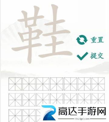 汉字找茬王鞋找出17个字怎么玩 鞋找出17个字图文过关攻略分享