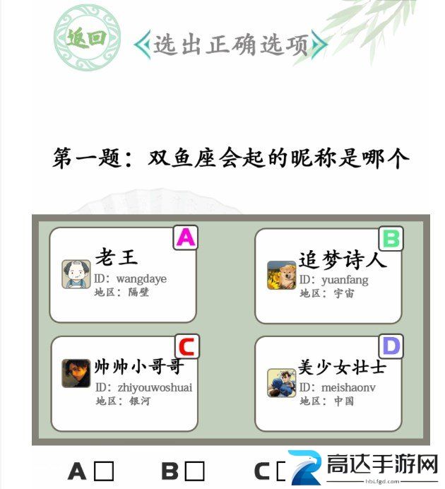 汉字找茬王星座挑战怎么玩 星座挑战选出正确选项分享