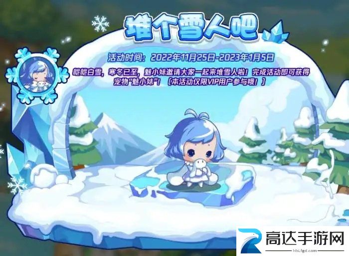 洛克王国堆个雪人吧活动介绍 洛克王国堆个雪人吧活动攻略