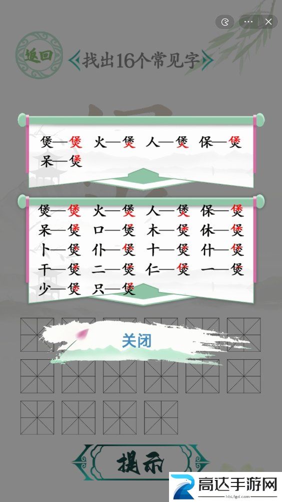 汉字找茬王找字煲有哪些常见字 煲找出16个常见字答案分享
