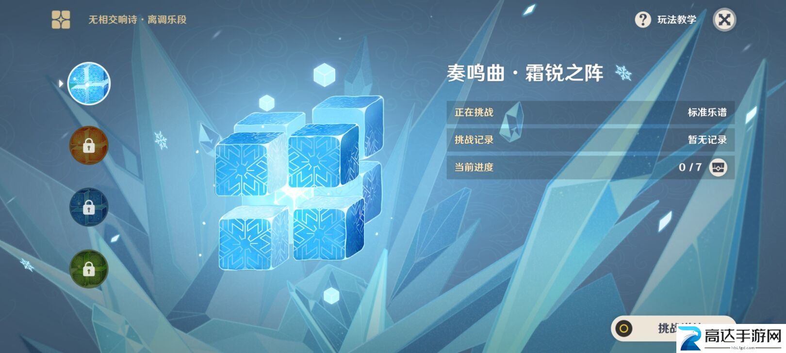 原神无相交响诗无相之冰打法攻略 无相之冰怎么打
