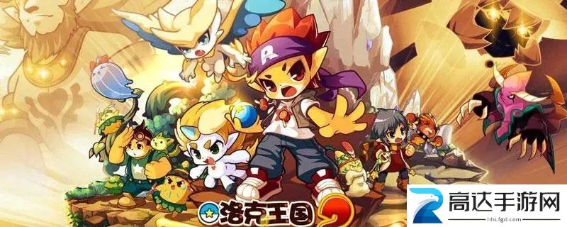 洛克王国魔灵幻影活动介绍 洛克王国魔灵幻影活动攻略
