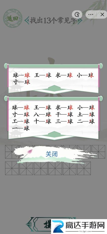 汉字找茬王球找出13个字图文过关攻略 球找出13个字怎么玩