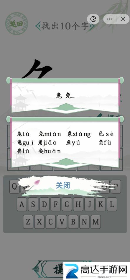汉字找茬王汉字半遮面怎么玩 汉字半遮面找出10个字图文答案分享
