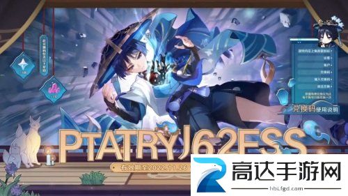 原神3.3前瞻兑换码是什么 3.3前瞻直播兑换码分享