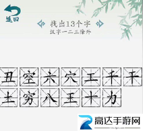 汉字大乐斗找官宣语录攻略 找官宣语录怎么通关