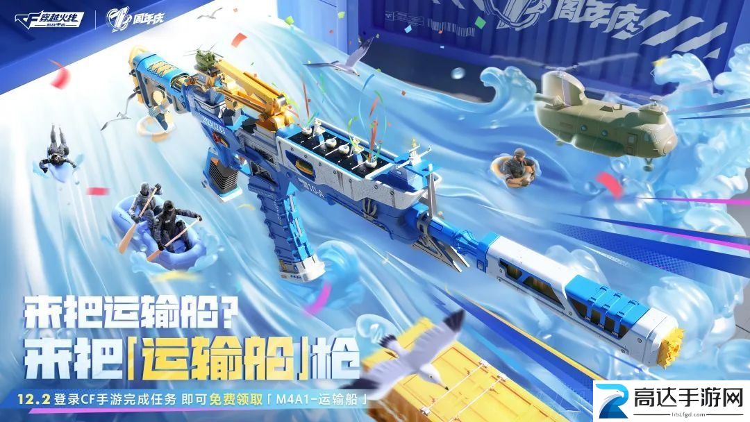 cf手游七周年福利有什么七周年庆典活动福利大全
