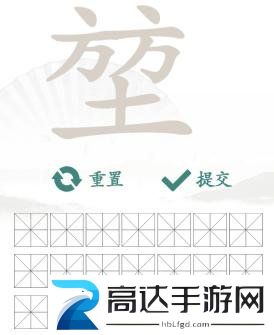 汉字找茬王堃方方土找出20个字过关攻略 汉字找茬王堃找字技巧