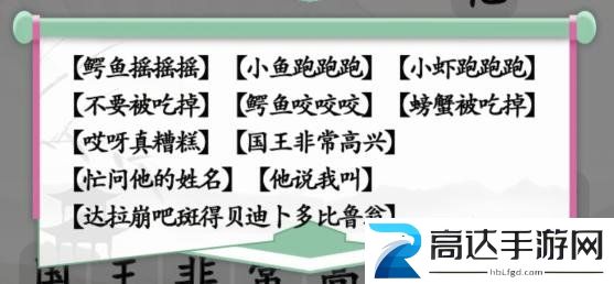 汉字找茬王跳出手势舞歌词如何玩 跳出手势舞通关攻略分享