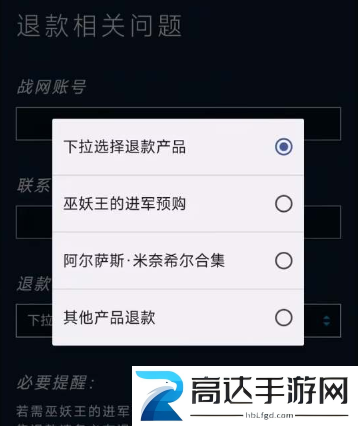 炉石传说预购退款怎么退炉石传说预购退款流程