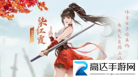 江湖如此多娇染红霞定位一览 江湖如此多娇染红霞武学介绍