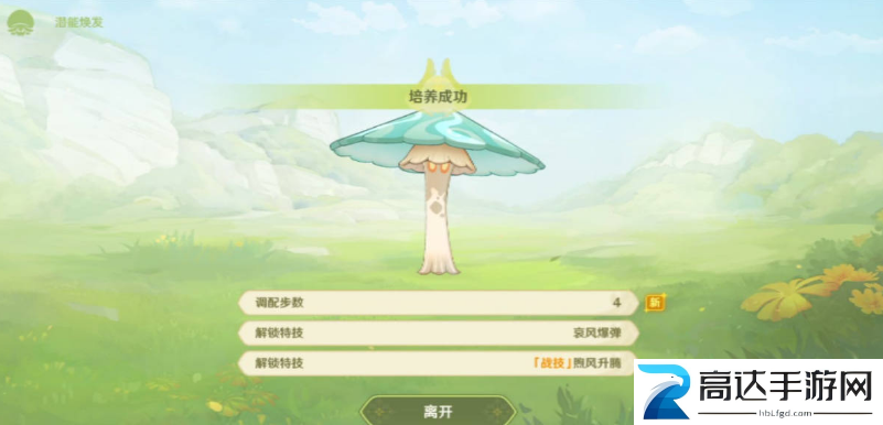 原神潜能焕发第四天怎么玩 智巧灵蕈大竞逐潜能焕发第四天攻略