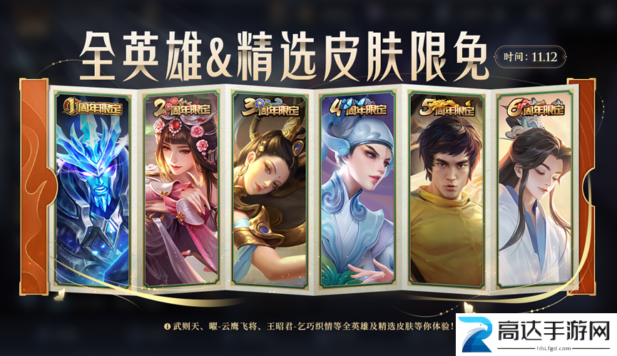 王者荣耀共创之夜皮肤限免一览 共创之夜限免皮肤汇总