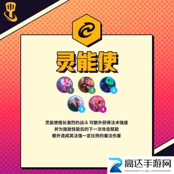 金铲铲之战s8灵能使羁绊是什么 S8新赛季灵能使羁绊效果解析