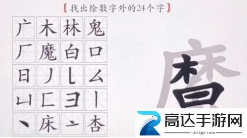汉字神操作找出24个字魔关卡怎么挑战 找出24个字魔通关攻略