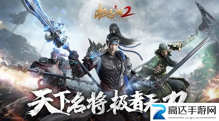 极无双2好玩吗新手攻略评测