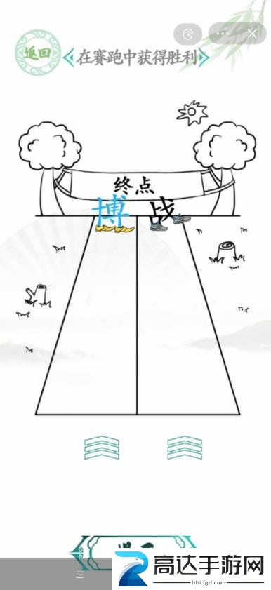 汉字找茬王在赛跑中获得胜利答案 在超级赛跑中获得胜利的攻略