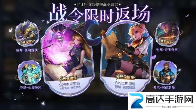 王者荣耀s29战令返场皮肤有哪些s29赛季返场战令皮肤一览