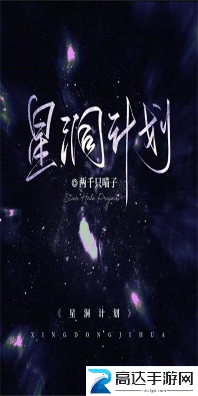 百变大侦探星洞计划凶手预测 星洞计划剧本杀真相分析