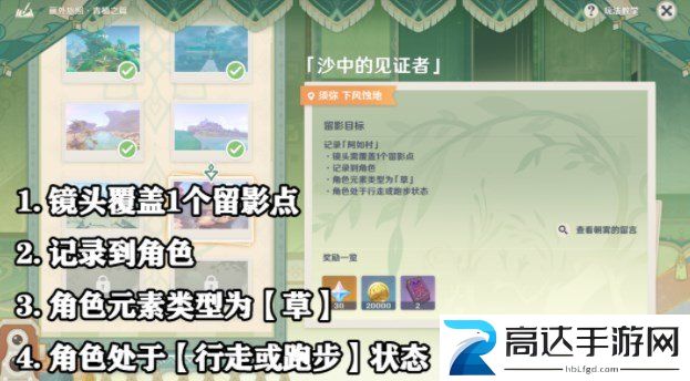 原神沙中的见证者在哪画外旅照沙中的见证者留影拍照位置攻略