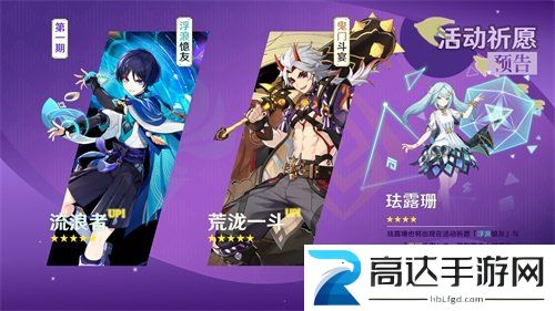 原神3.3复刻角色内鬼爆料 3.3复刻角色有哪些