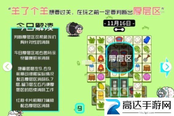 羊了个羊11.16号攻略 11月16日第二关通关方法分享